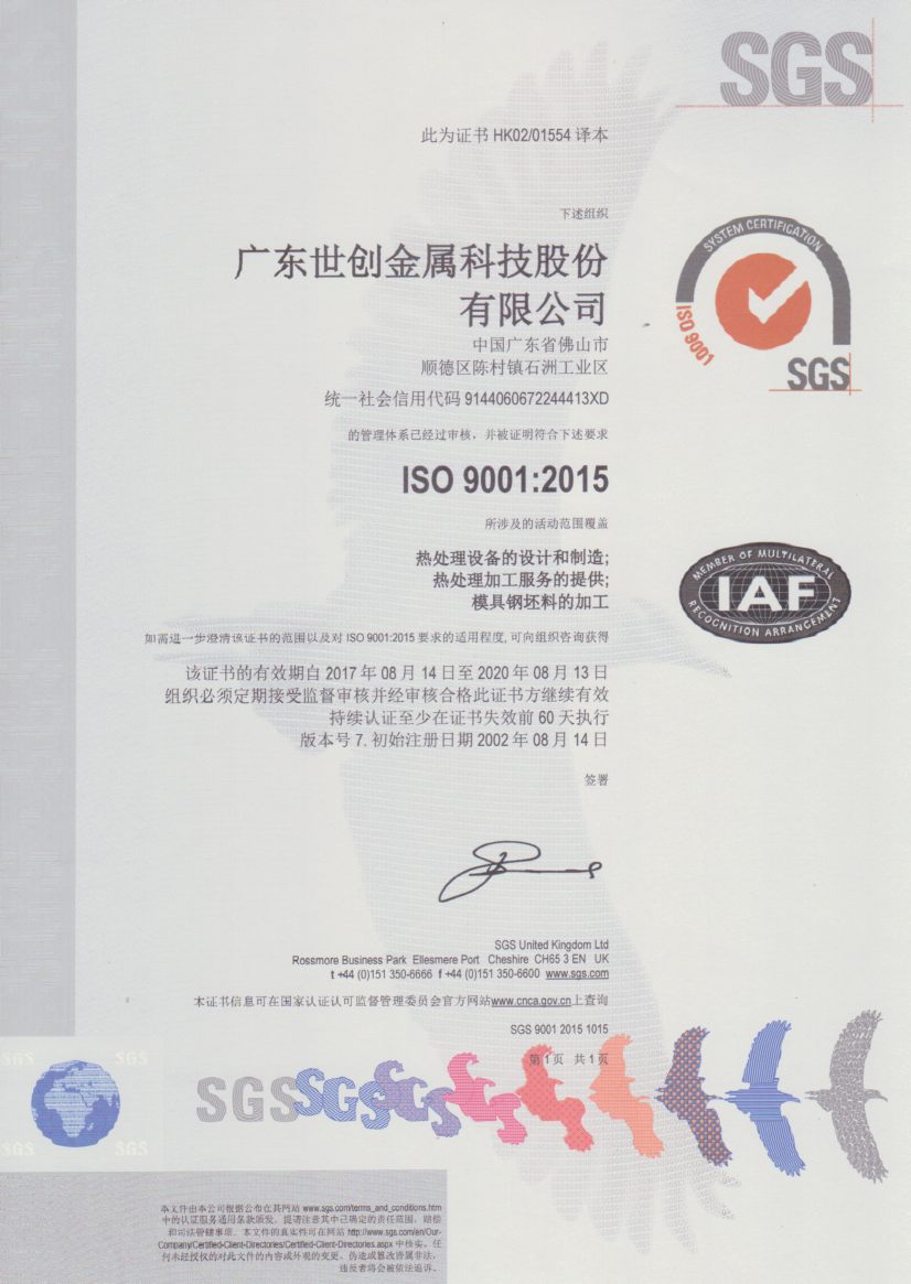 ISO9001 Certificate