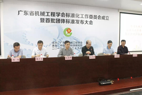 STRONG TECHNOLOGY has become the first member of the Standardization Working Committee of Guangdong Mechanical Engineering Society