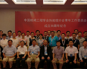 STRONG supports the 25th Congress of International Federation for Heat Treatment and Surface Engineering, which was successfully held in XiAn.