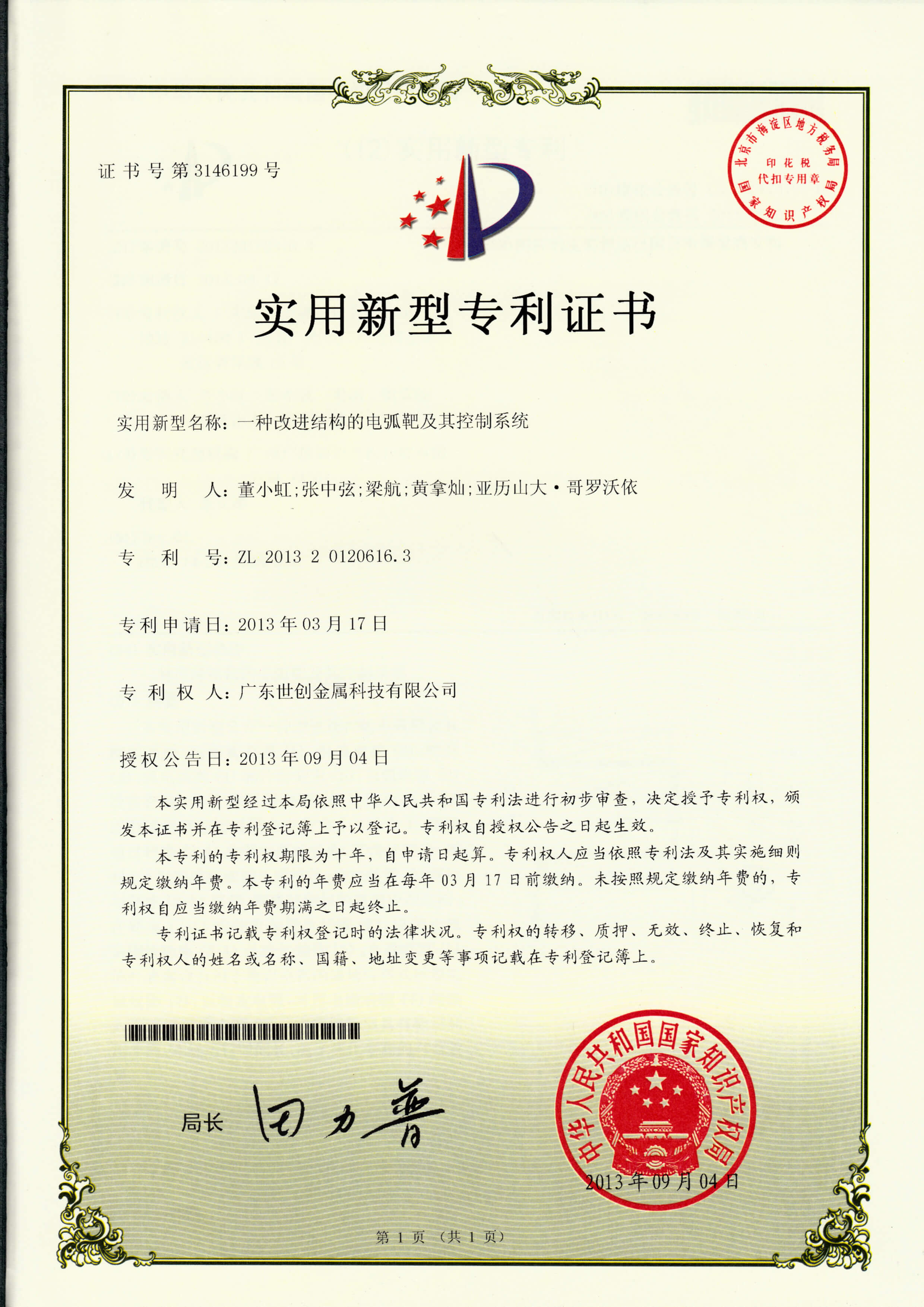 Patent certificate