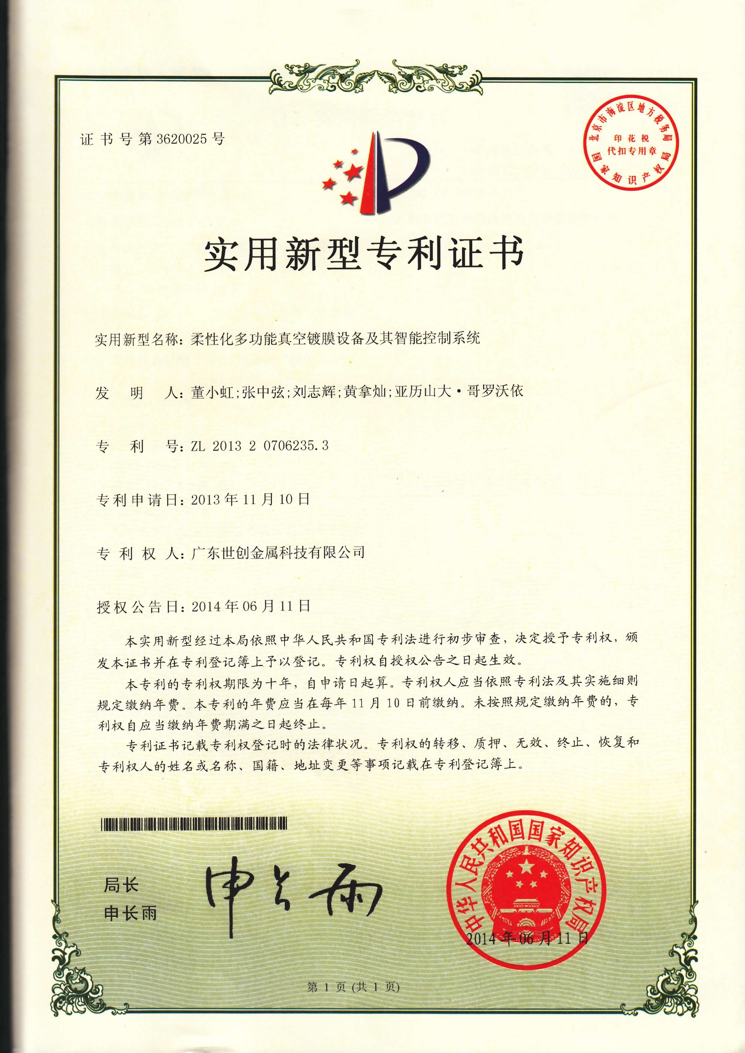 Patent certificate