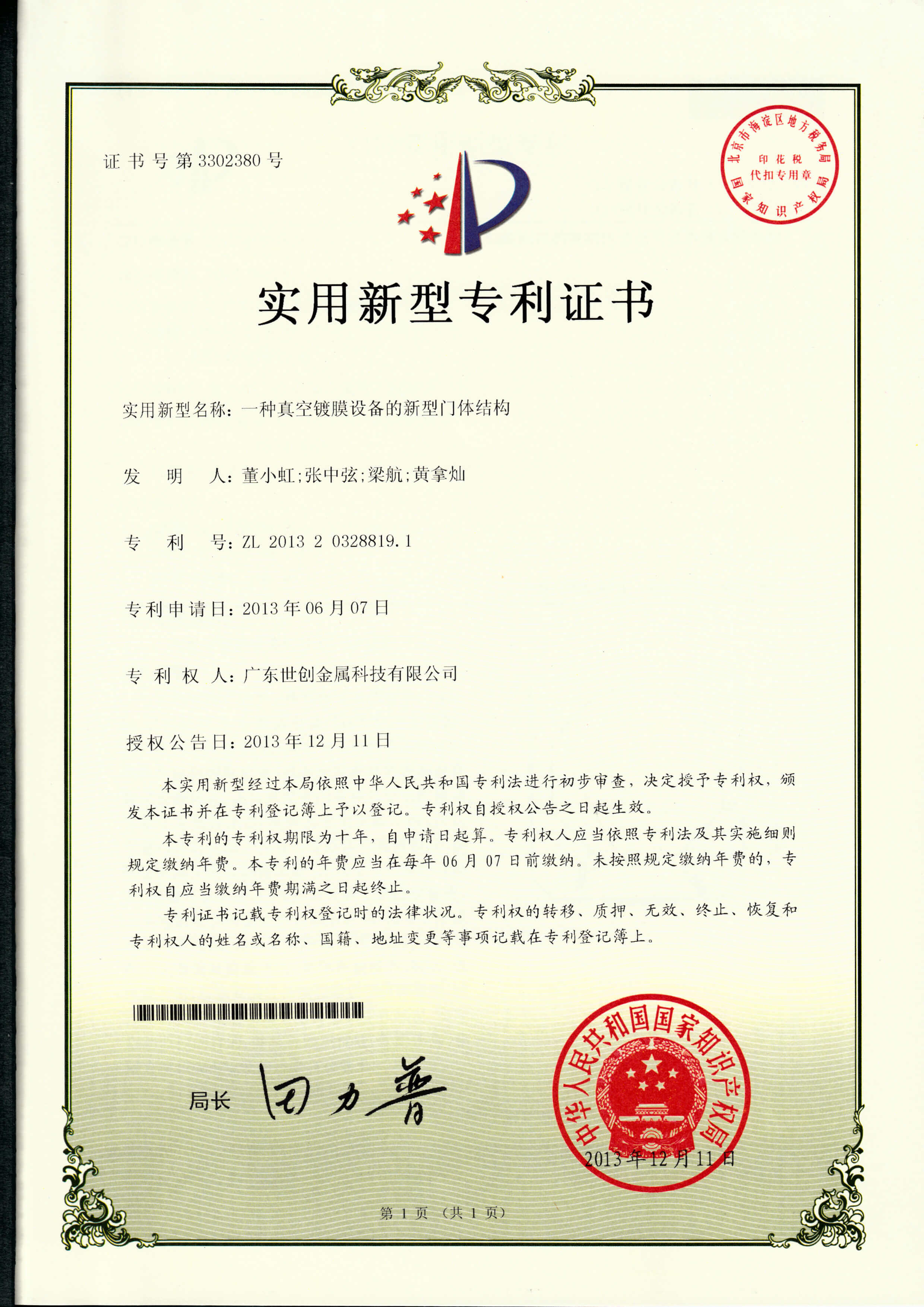 Patent certificate