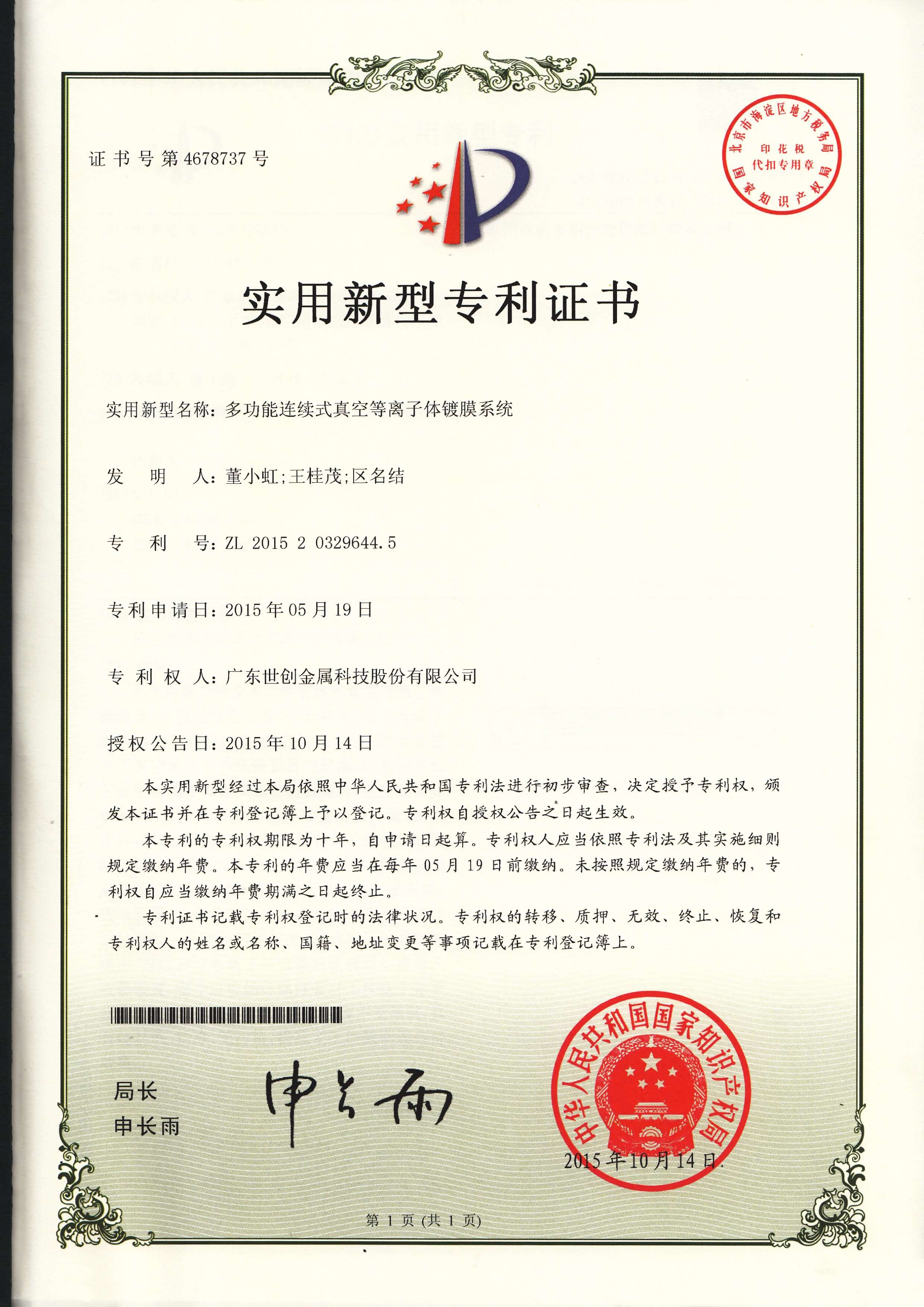 Patent certificate