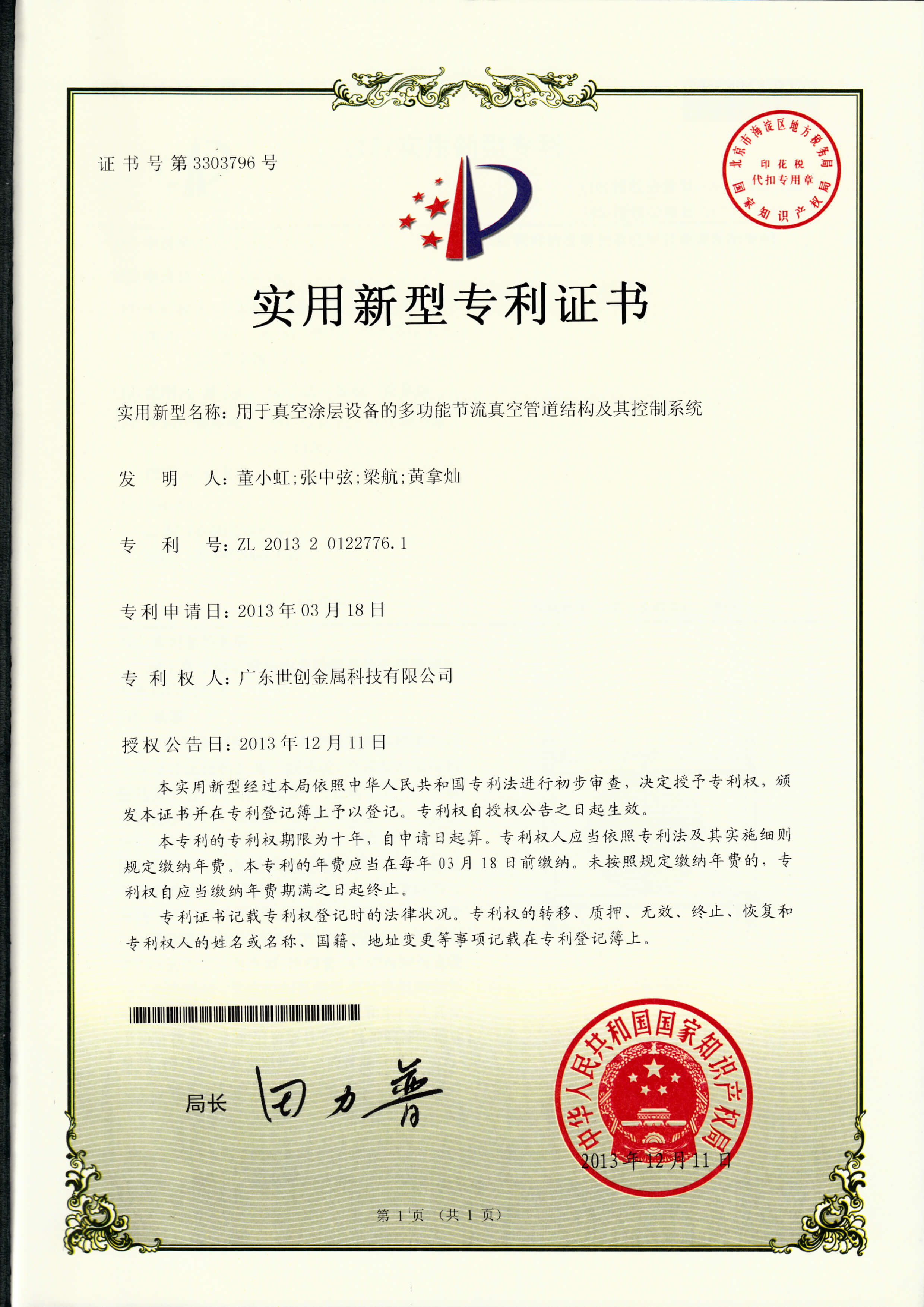 Patent certificate