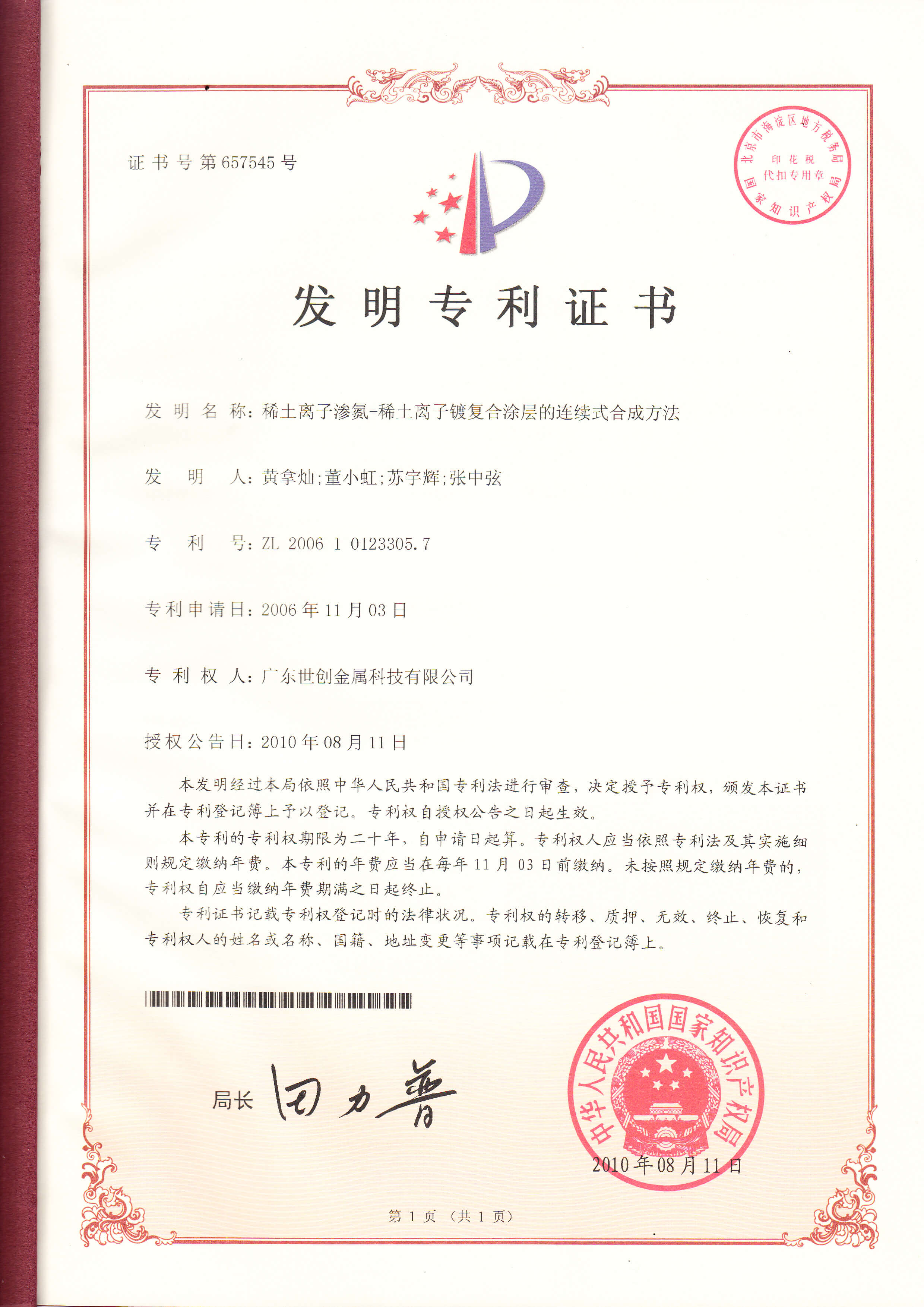 Patent certificate