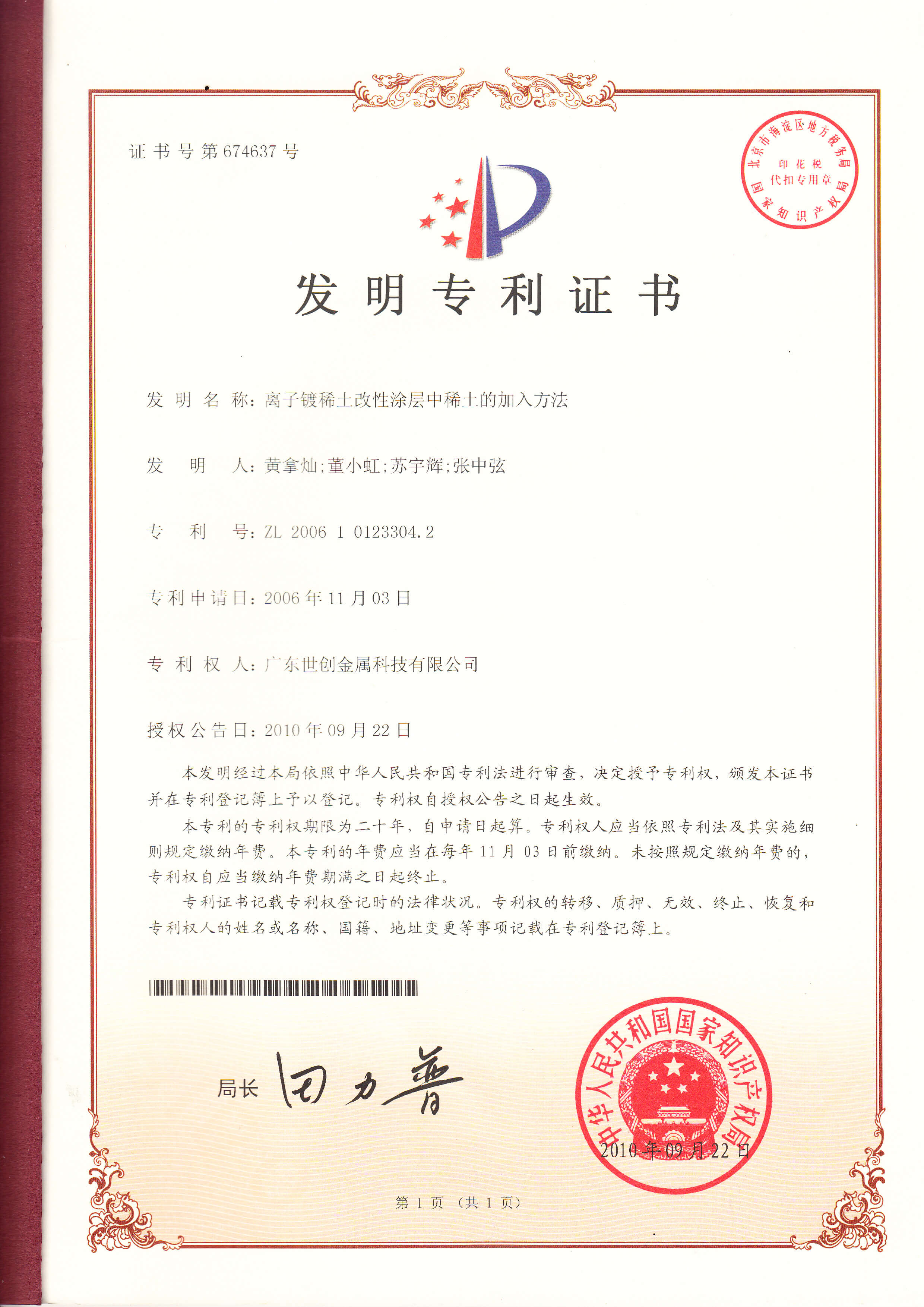 Patent certificate