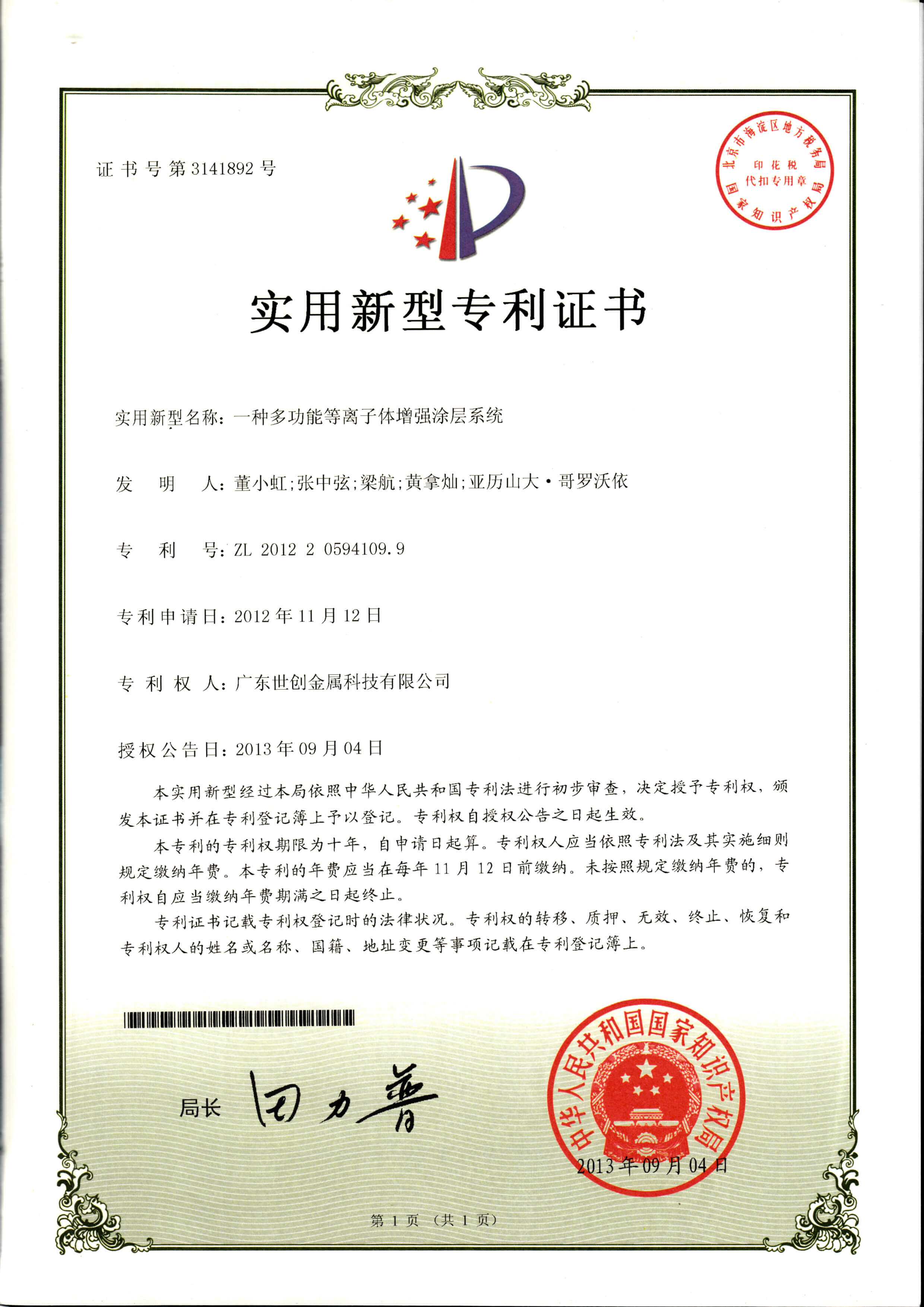 Patent certificate