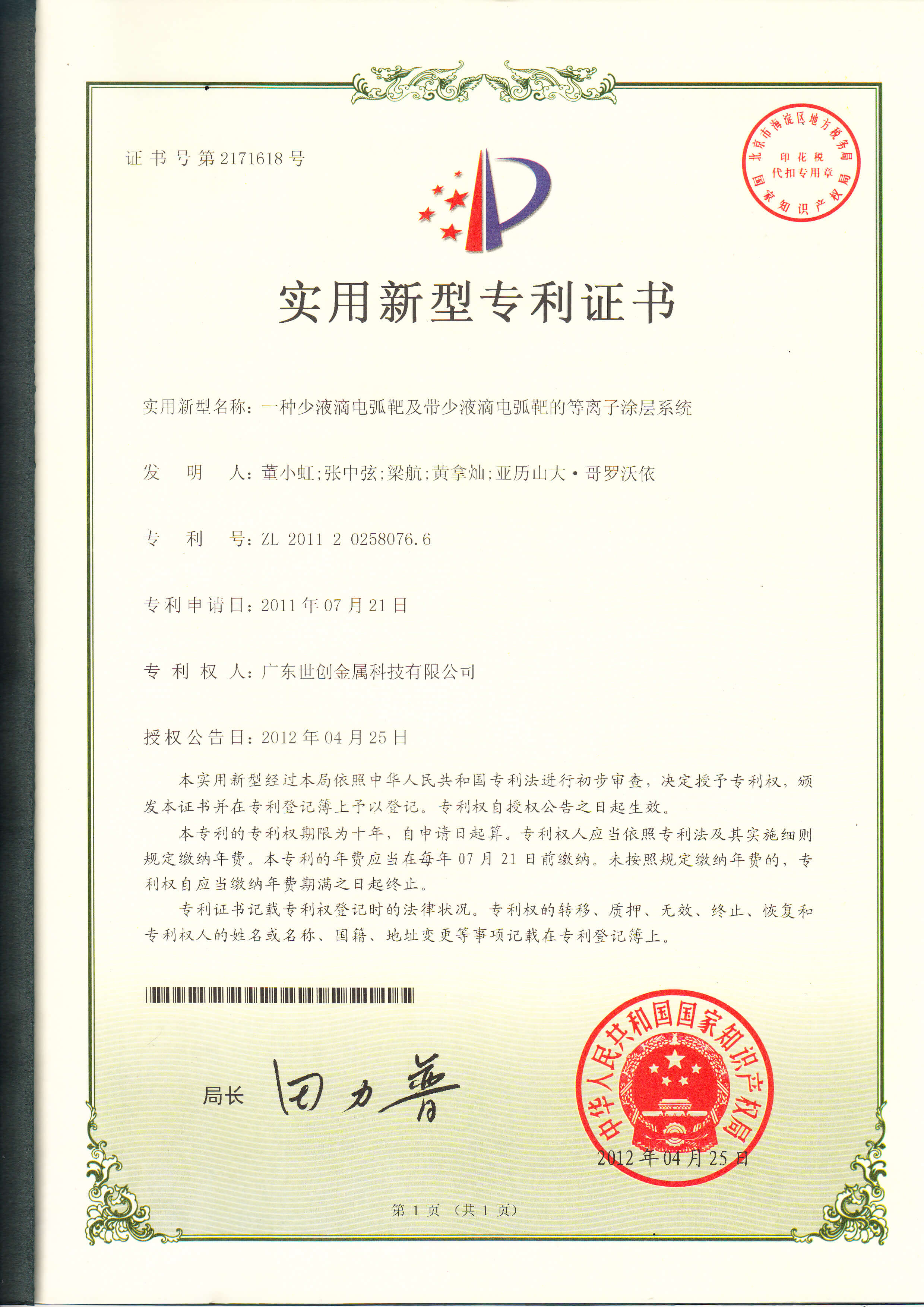 Patent certificate