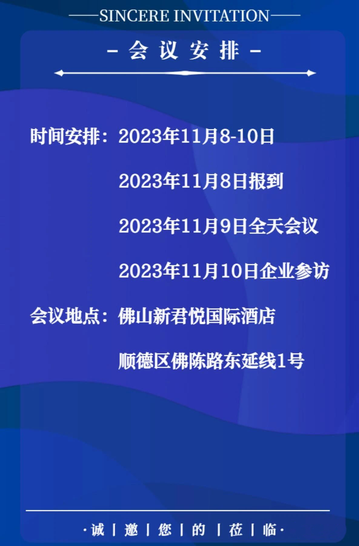 2023中國工業(yè)爐暨冶金產(chǎn)業(yè)熱工技術(shù)發(fā)展大會在佛山順德召開